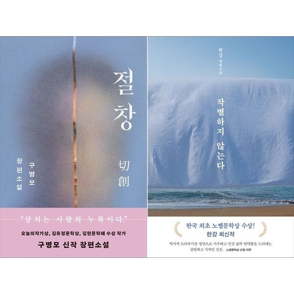 [보리보리]절창+작별하지 않는다