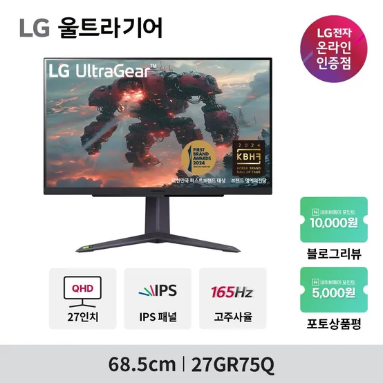 LG 27GR75Q 27인치 게이밍 모니터 IPS QHD 165hz 응답속도 1ms