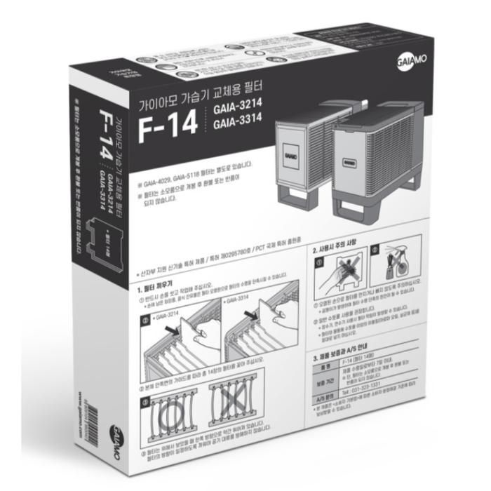 가이아모 가습기 필터 F14 GAIA 3314 3214 전용 14매