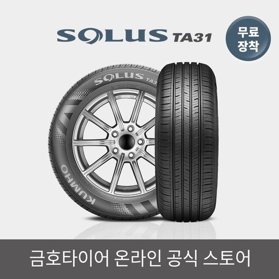 [공식] 솔루스 TA31 225 45 18 전국무료장착 2254518
