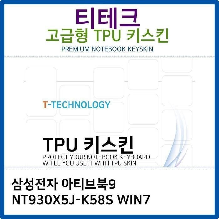 모으다 협력업체 삼성 아티브유행북9 NT930X5J-K58S WIN7 TPU키스킨