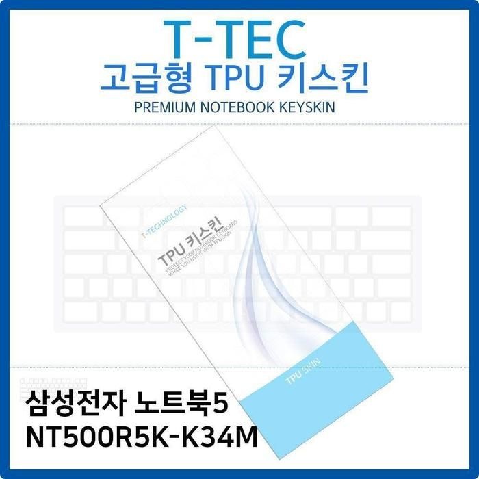 삼성 노트북모던5 NT500R5K-K34M TPU키스킨(고급형)