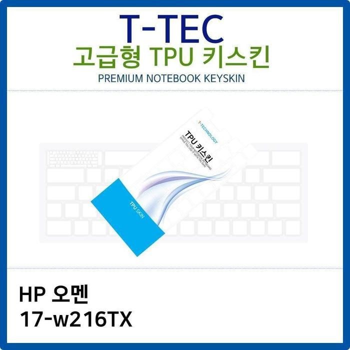 HP 오멘 유행17-w216TX TPU키스킨(고급형)