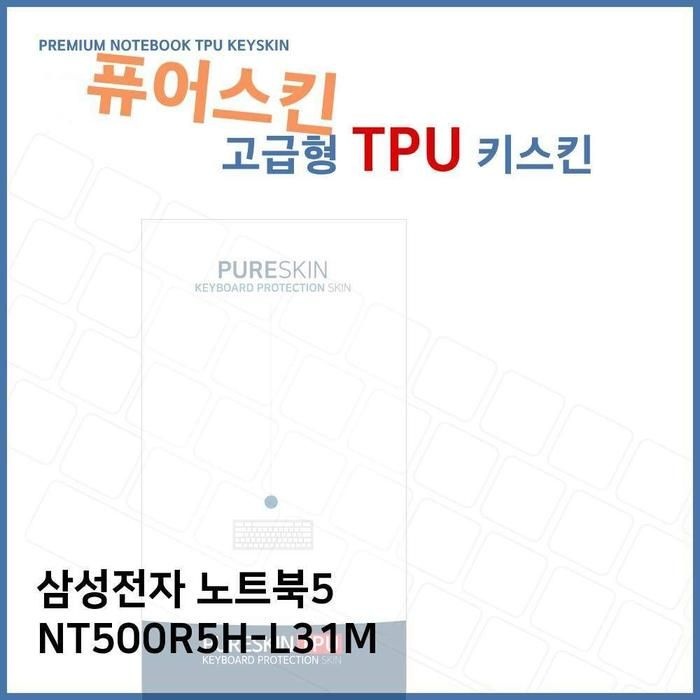 E.삼성 노러블트북5 NT500R5H-L31M TPU 키스킨 (고급형)