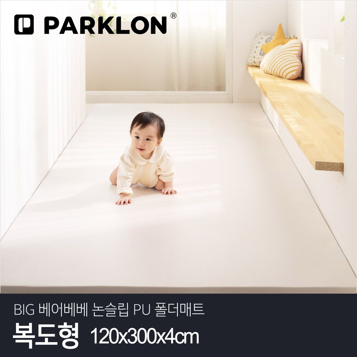 파크론 BIG 베어베베 논슬립 PU 폴더매트 복도형 120x300x4cm