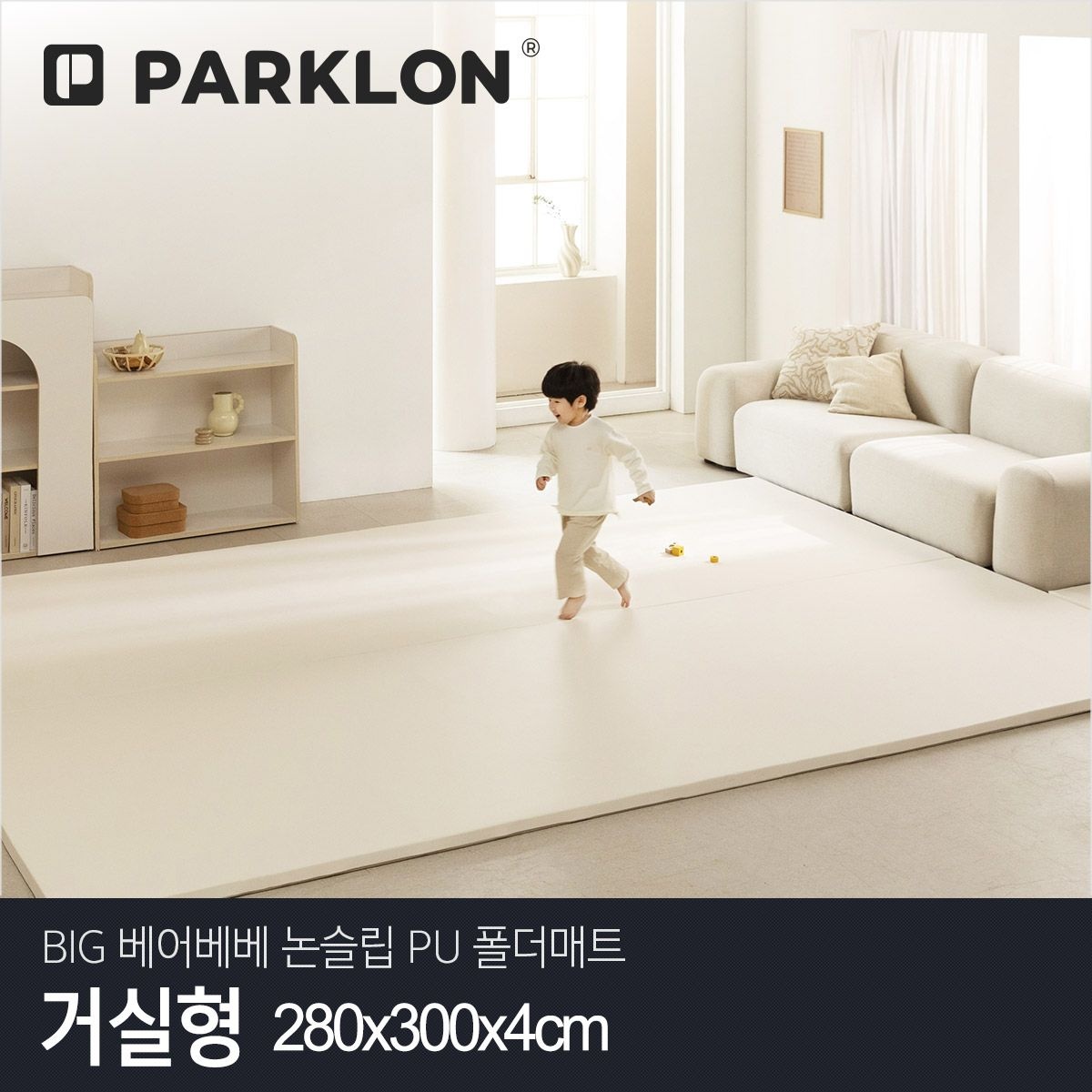 [파크론] BIG 베어베베 논슬립 PU 폴더매트 거실형 280x300x4cm