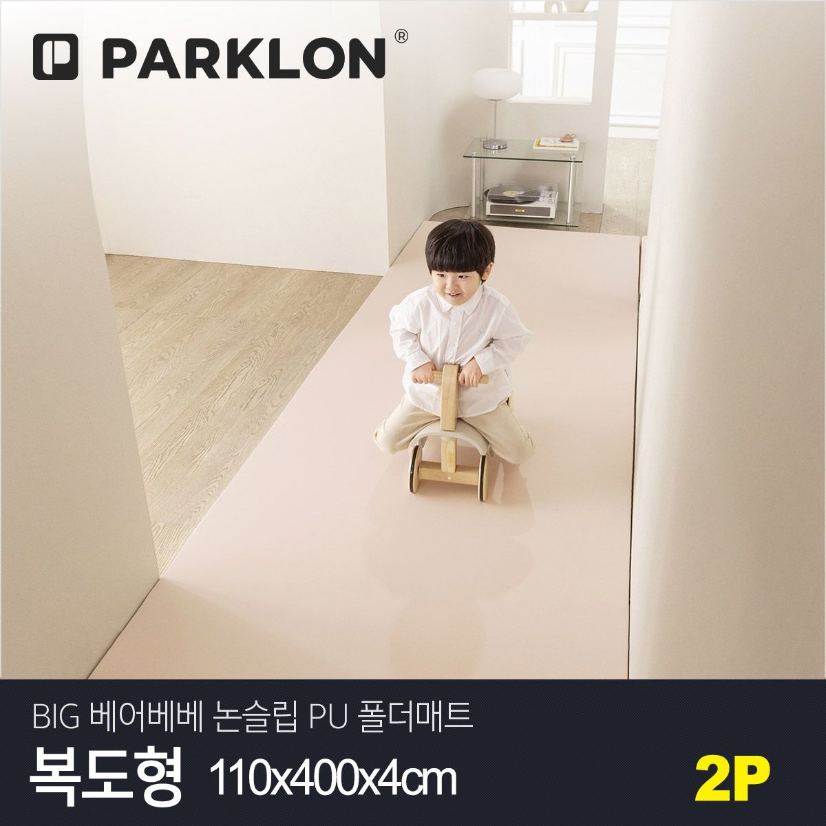 파크론 [2P세트] BIG 베어베베 논슬립 PU 폴더매트 복도형 110x400x4cm
