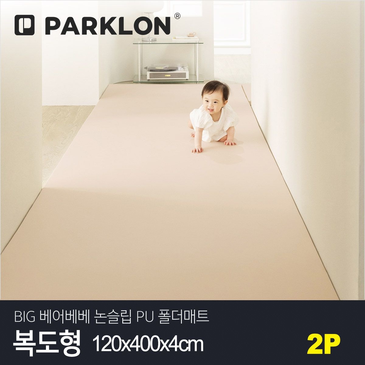 파크론 [2P세트] BIG 베어베베 논슬립 PU 폴더매트 복도형 120x400x4cm