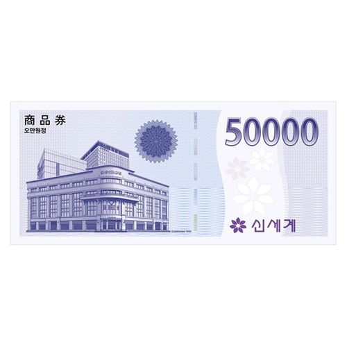 [실시간발송] 신세계모바일상품권 5만원권