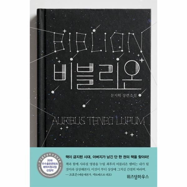 [보리보리]비블리온