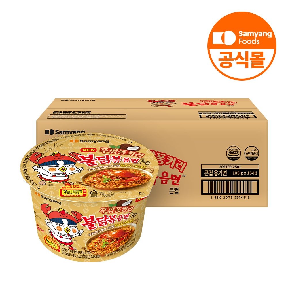 삼양식품 큰컵 푸팟퐁커리불닭볶음면 푸팟퐁커리 105g 32개
