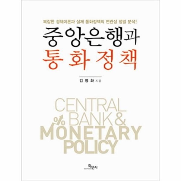 [이노플리아][보리보리]중앙은행과 통화정책 복잡한 경제이론과 실제 통화정책의 연관성 정밀 분석