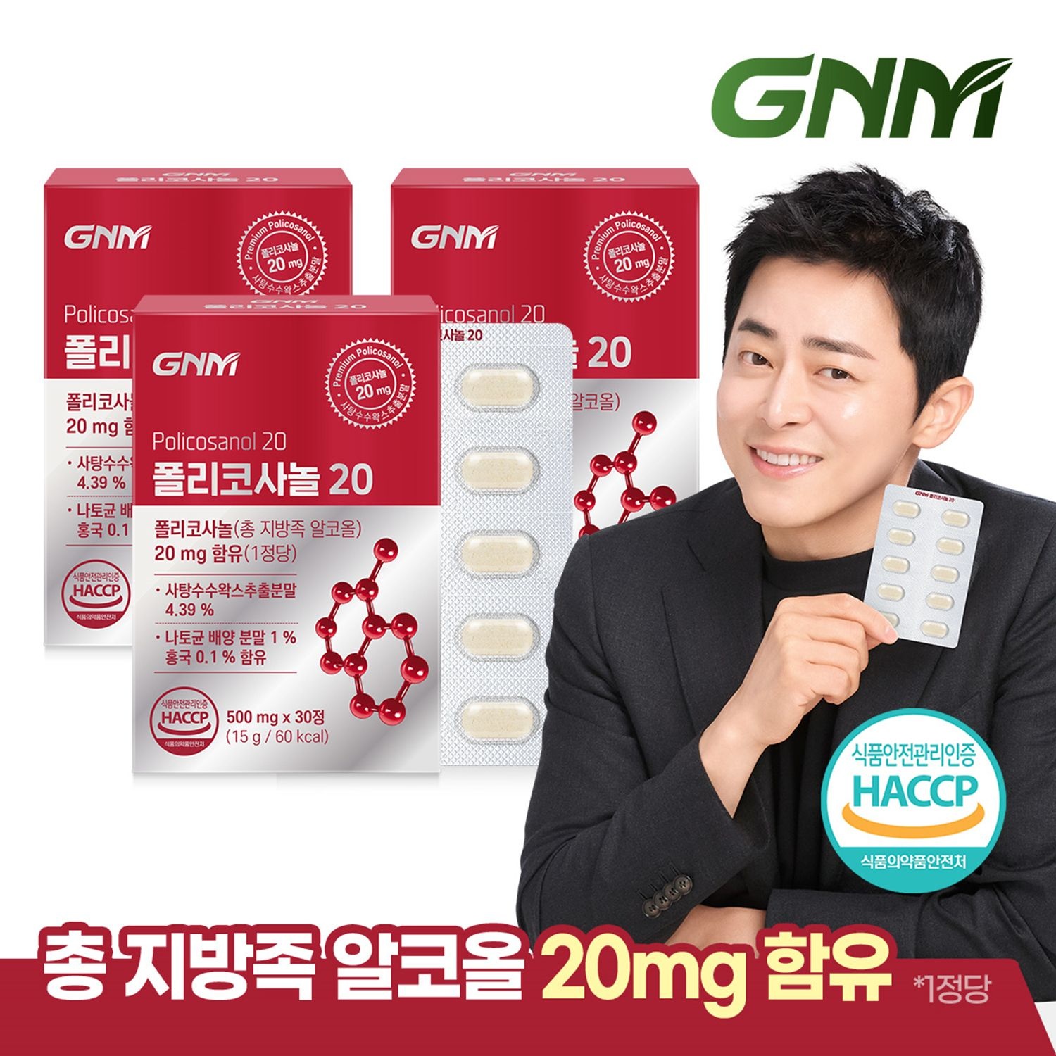 자연의품격 GNM 폴리코사놀 20 30정 x 3박스 (총 90정) / 총 지방족 알코올 20mg