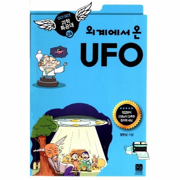 [보리보리]외계에서 온 UFO