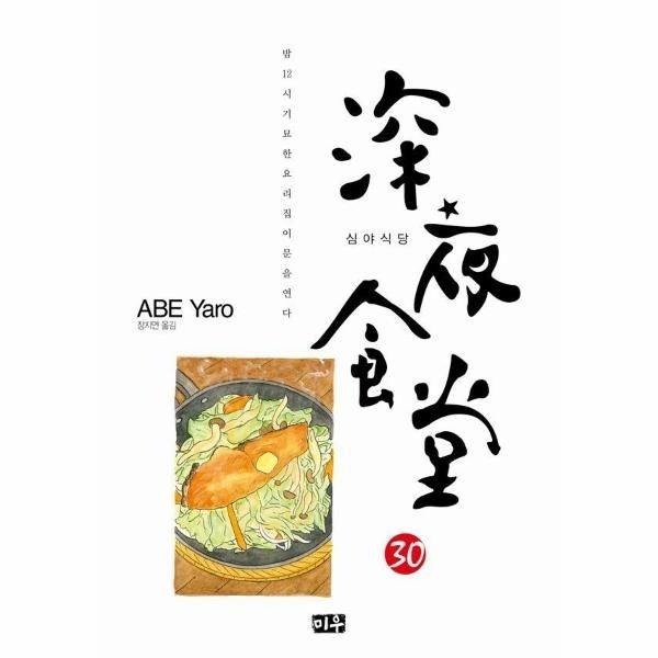 미우 심야식당 30