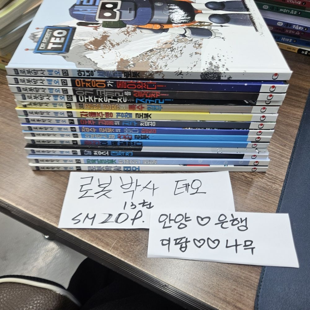센트럴라이즈드 [개똥이네][중고]로봇박사 테오 시리즈 13권 세트(HO23)