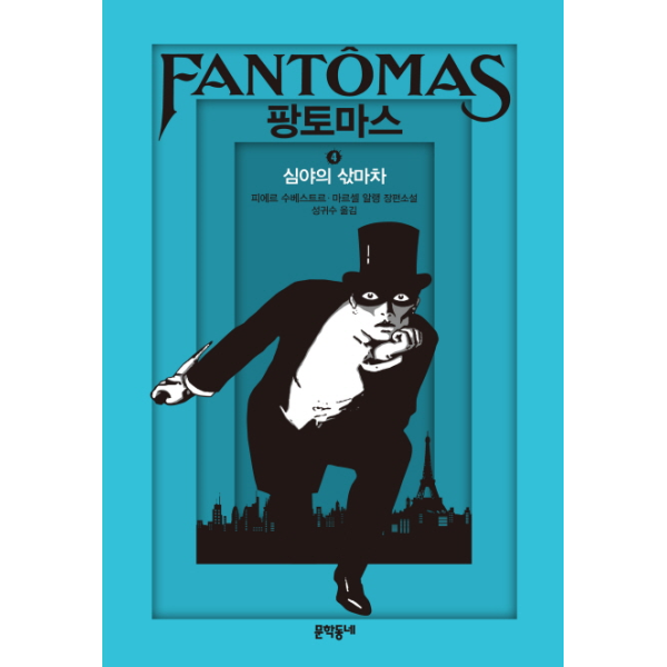 [이노플리아][보리보리]팡토마스. 4- 심야의 삯마차