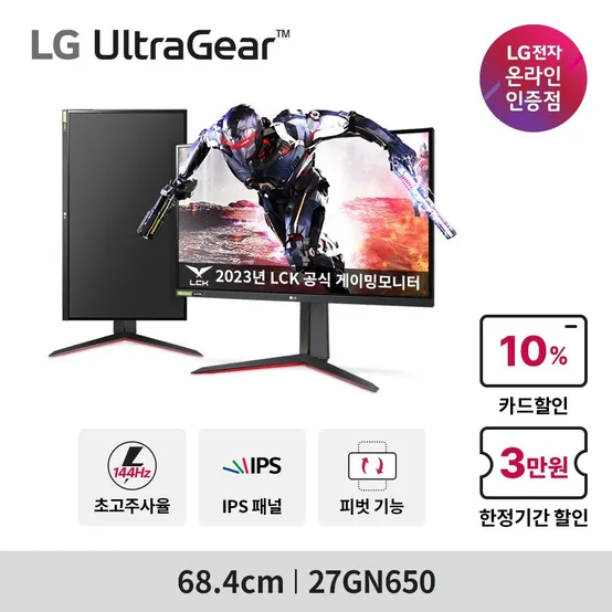 [카드할인 10% 행사]LG 27GN650 울트라기어 게이밍모니터 IPS 1ms 144Hz HDR10
