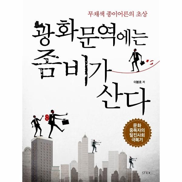 이노플리아 [보리보리]광화문역에는 좀비가 산다