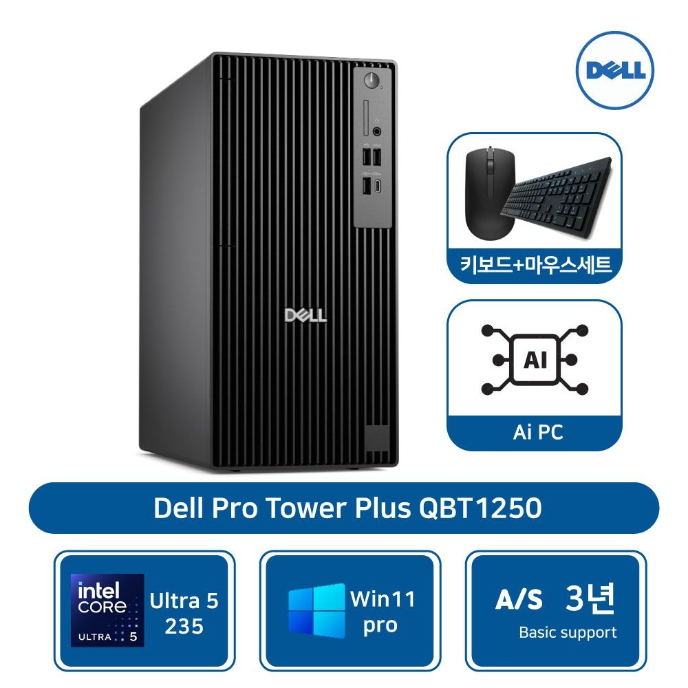 델 프로 타워플러스 QBT1250 울트라 5 235 8GB 2TBSSD Win11P AS3년 [개봉장착]