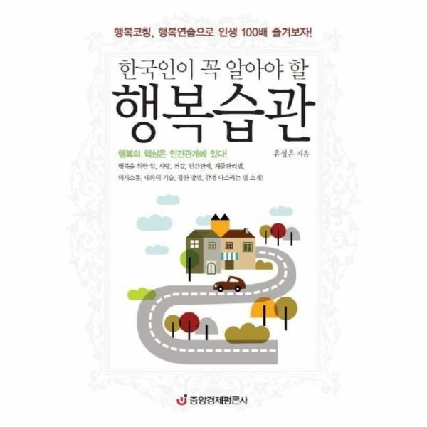 [이노플리아][보리보리]한국인이 꼭 알아야 할 행복습관 행복코칭 행복연습으로 인생 100배 즐겨보자