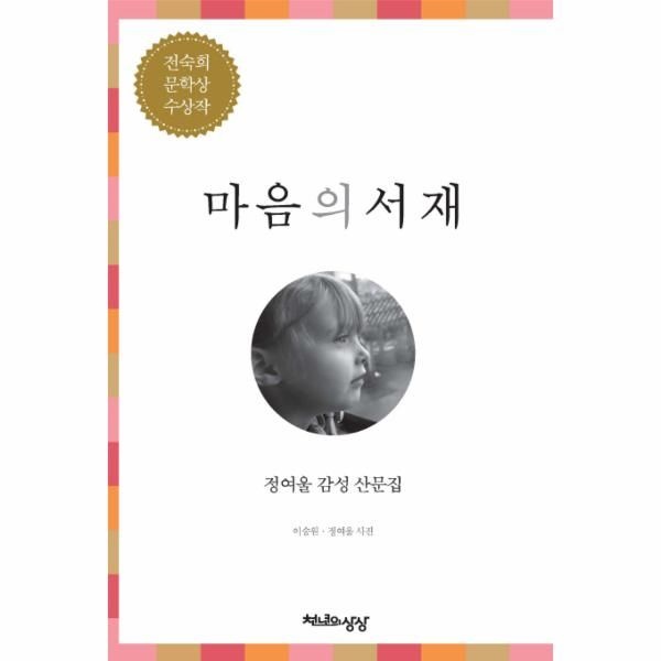 이노플리아 [보리보리]마음의 서재 정여울 감성 산문집