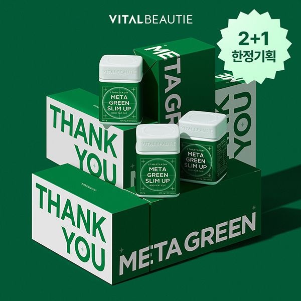 ㈜아모레퍼시픽 바이탈뷰티 (현대Hmall) 메타그린 슬림업 고객감사제 한정기획 2+1