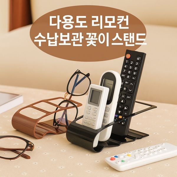 리모컨 거치대 정리함 다용도 리모컨 수납보관 꽂이 스탠드