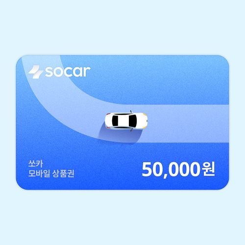 [기프티쇼] 쏘카 모바일상품권 50,000원