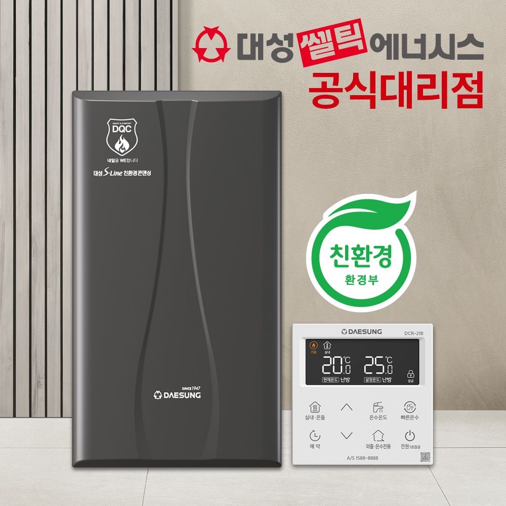 대성셀틱 대성쎌틱 보일러 DQC-22N 친환경 콘덴싱 도시가스보일러 교체 설치