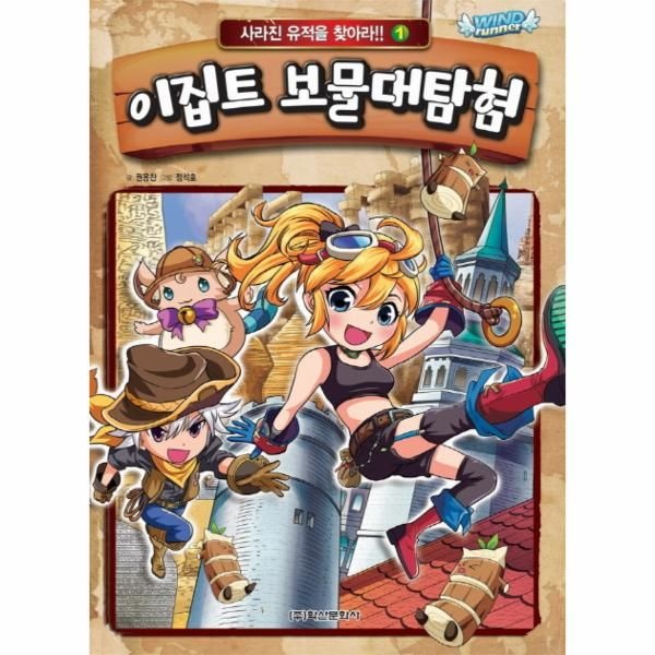 [이노플리아][보리보리]이집트 보물대탐험