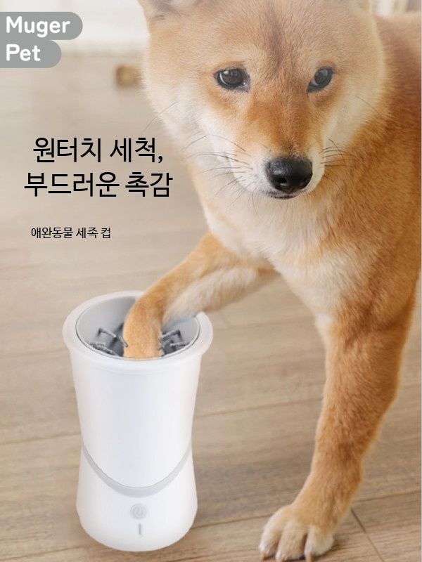 [해외] 강아지 발 세척기 자동 반려동물 발 닦기 컵 사용이 편리한 가정용 깔끔하고 편리한 전자동 풋케어 마사지 효과