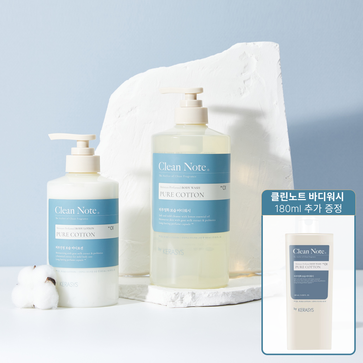 [케라시스]케라시스 클린노트 바디워시 800ml+바디로션 500ml(+바디워시 180ml 증정) : 롯데ON