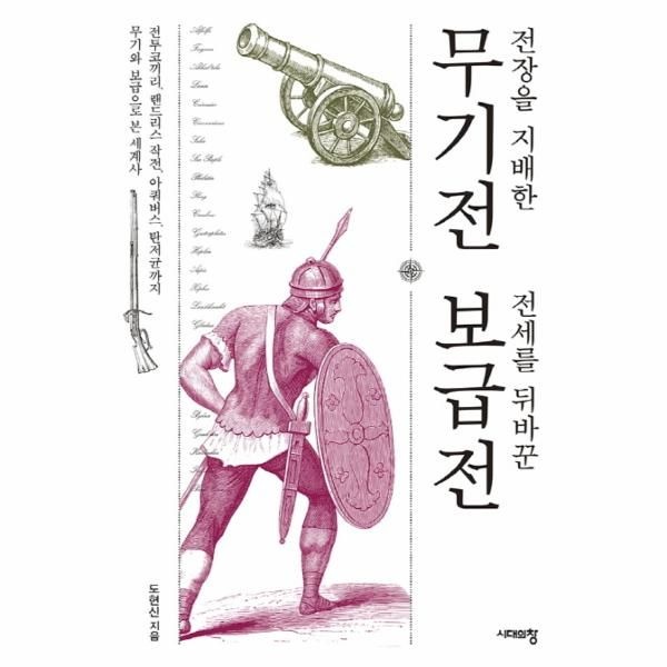 [보리보리]전장을 지배한 무기전 전세를 뒤바꾼 보급전 전투코끼리 랜드리스 작전 아쿼버스 탄저균까지 무기와