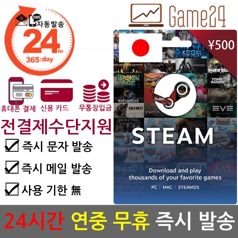 [전결제수단가능] STEAM 스팀 월렛 일본 500엔 선불카드 기프트카드 충전 디지털코드 steam wallet