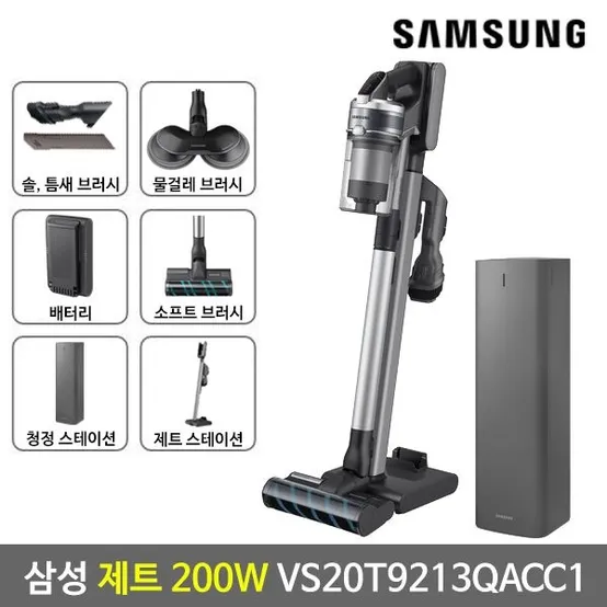 삼성 제트 200W+청정스테이션 패키지 VS20T9213QACC1