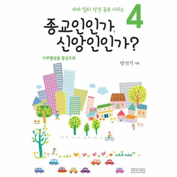 [이노플리아][보리보리]종교인인가, 신앙인인가 - 사무엘상을 중심으로 - 아바 일터 성경 공부 시리즈 4