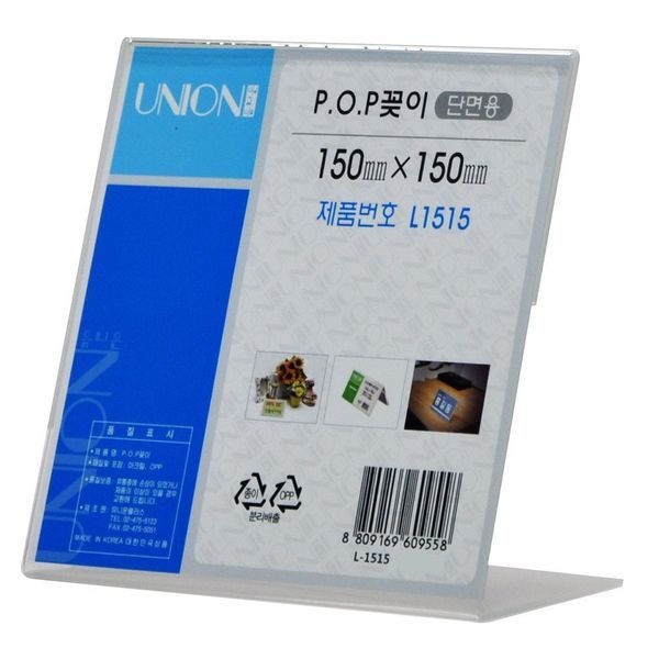 [하프클럽]POP꽂이 L형 단면 150x150 (L-1515) 메뉴판 홍보전단지 안내 표지판 디스플레이