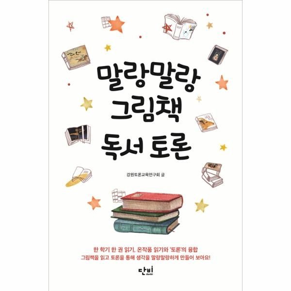 이노플리아 [보리보리]말랑말랑 그림책 독서 토론