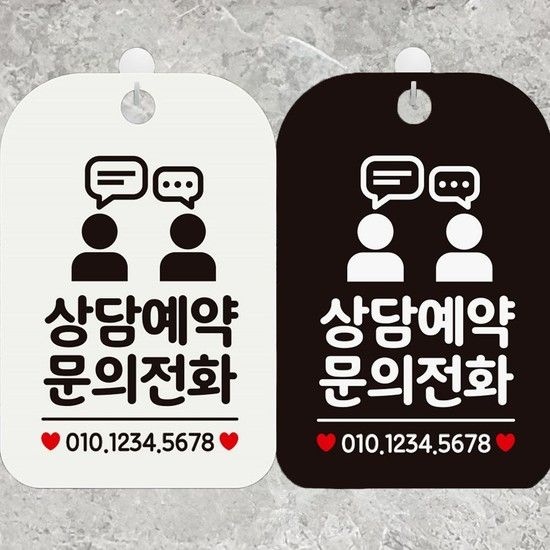 상담예약 문의전화 사각안내표지판 알림판 안내표지판 매장안내판 안내판 포맥스표지판