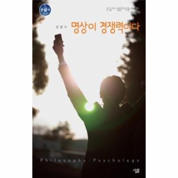 [보리보리]명상이 경쟁력이다 (큰글자)