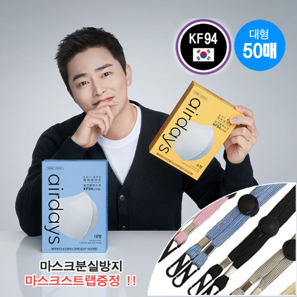 세원어패럴 필골드 [패션플러스][필골드][필골드]에어데이즈 마스크 대형 50매 KF94 의약외품 국내생산 새부리형마스크 스트렙증정