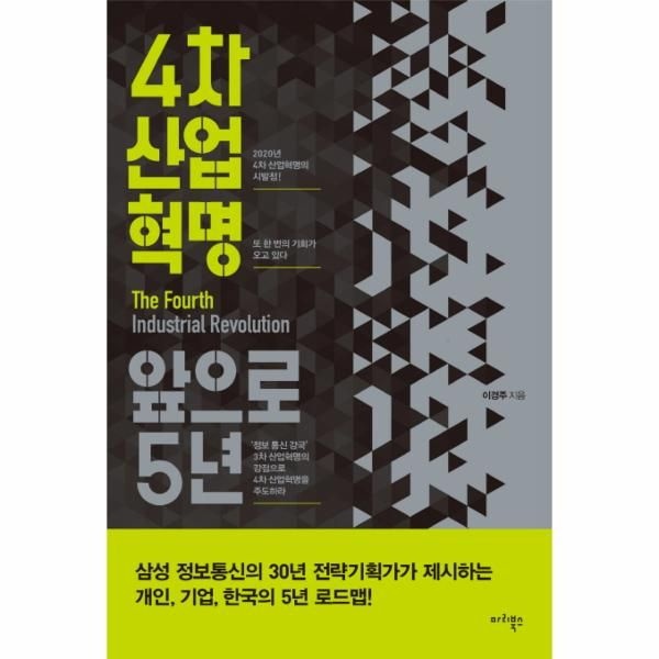 [보리보리]4차 산업혁명, 앞으로 5년