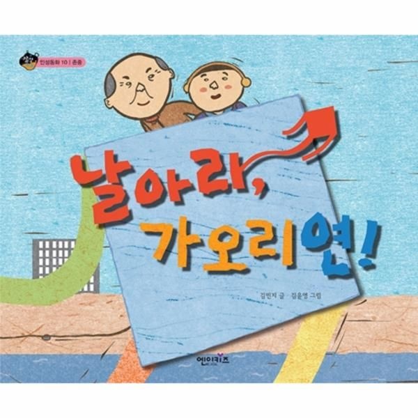 이노플리아 [보리보리]날아라, 가오리연