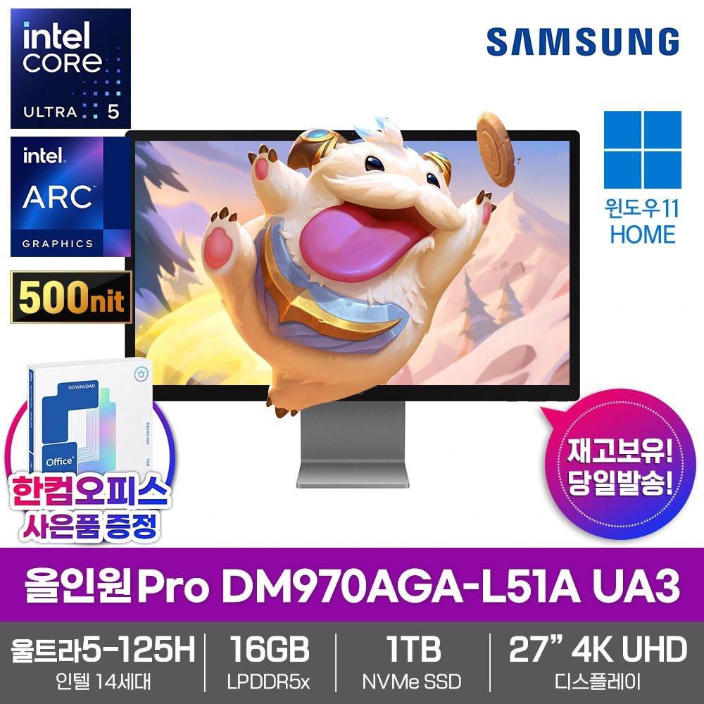 삼성전자 삼성 올인원 PRO DM970AGA-L51A UA3 SSD1TB 16GB램 인텔 울트라5 125H Win11Home 27형 4K UHD 일체형 PC