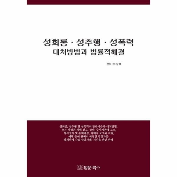 이노플리아 [보리보리]성희롱 성추행 성폭력 대처방법과 법률적 해결