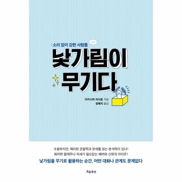 [보리보리]낯가림이 무기다 소리 없이 강한 사람들