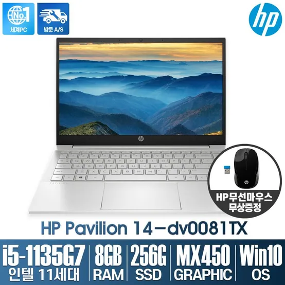 [마우스증정]파빌리온 14-dv0081TX / i5-1135G7/ 8G/ NVMe 256G/ MX450/ Win10