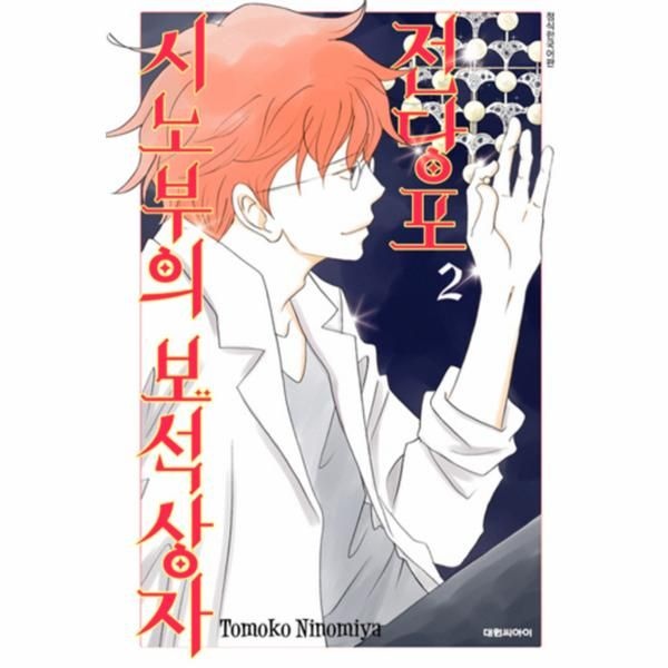 [이노플리아][보리보리]전당포 시노부의 보석상자. 2