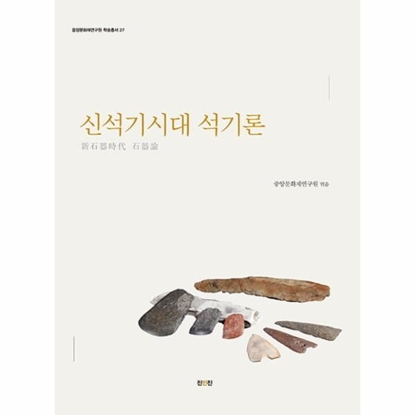 [이노플리아][보리보리]신석기시대 석기론